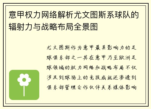 意甲权力网络解析尤文图斯系球队的辐射力与战略布局全景图