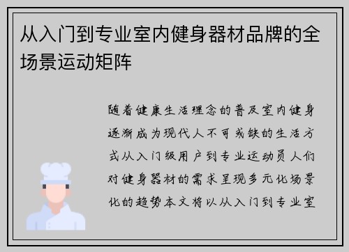 从入门到专业室内健身器材品牌的全场景运动矩阵