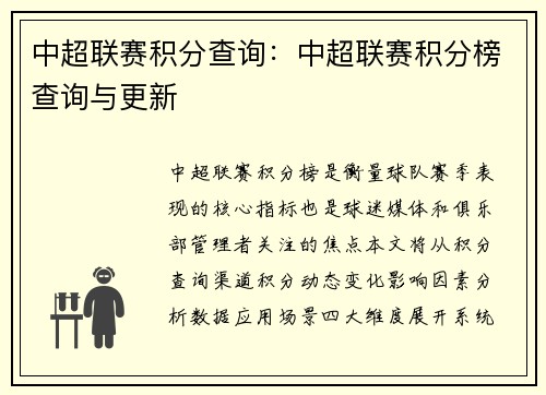 中超联赛积分查询：中超联赛积分榜查询与更新