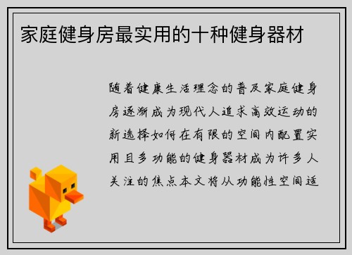 家庭健身房最实用的十种健身器材