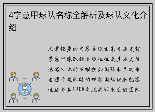 4字意甲球队名称全解析及球队文化介绍