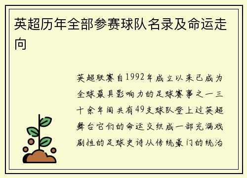 英超历年全部参赛球队名录及命运走向
