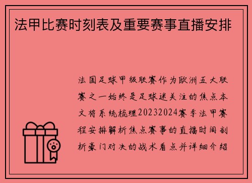 法甲比赛时刻表及重要赛事直播安排